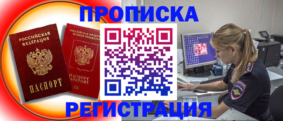 временная регистрация недорого в Людиново