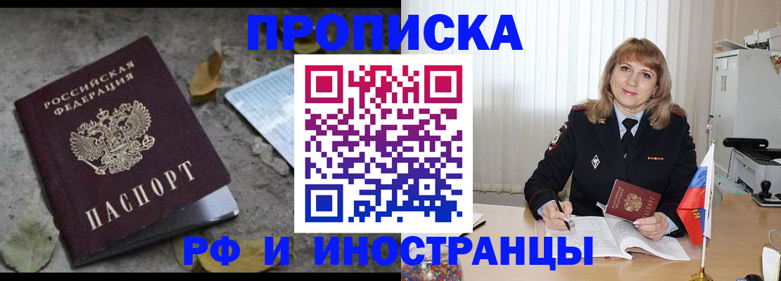 прописка штамп в Людиново