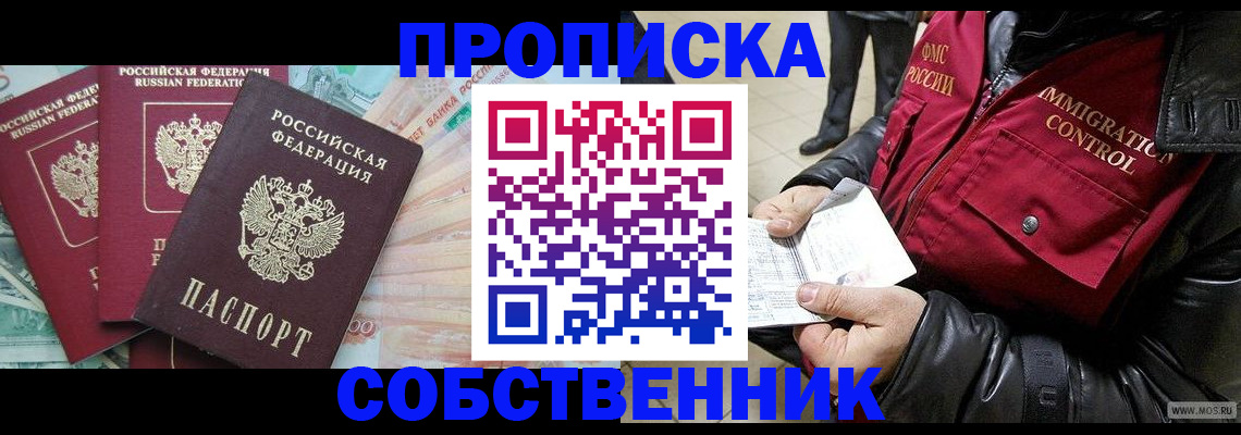 прописка законно в Людиново